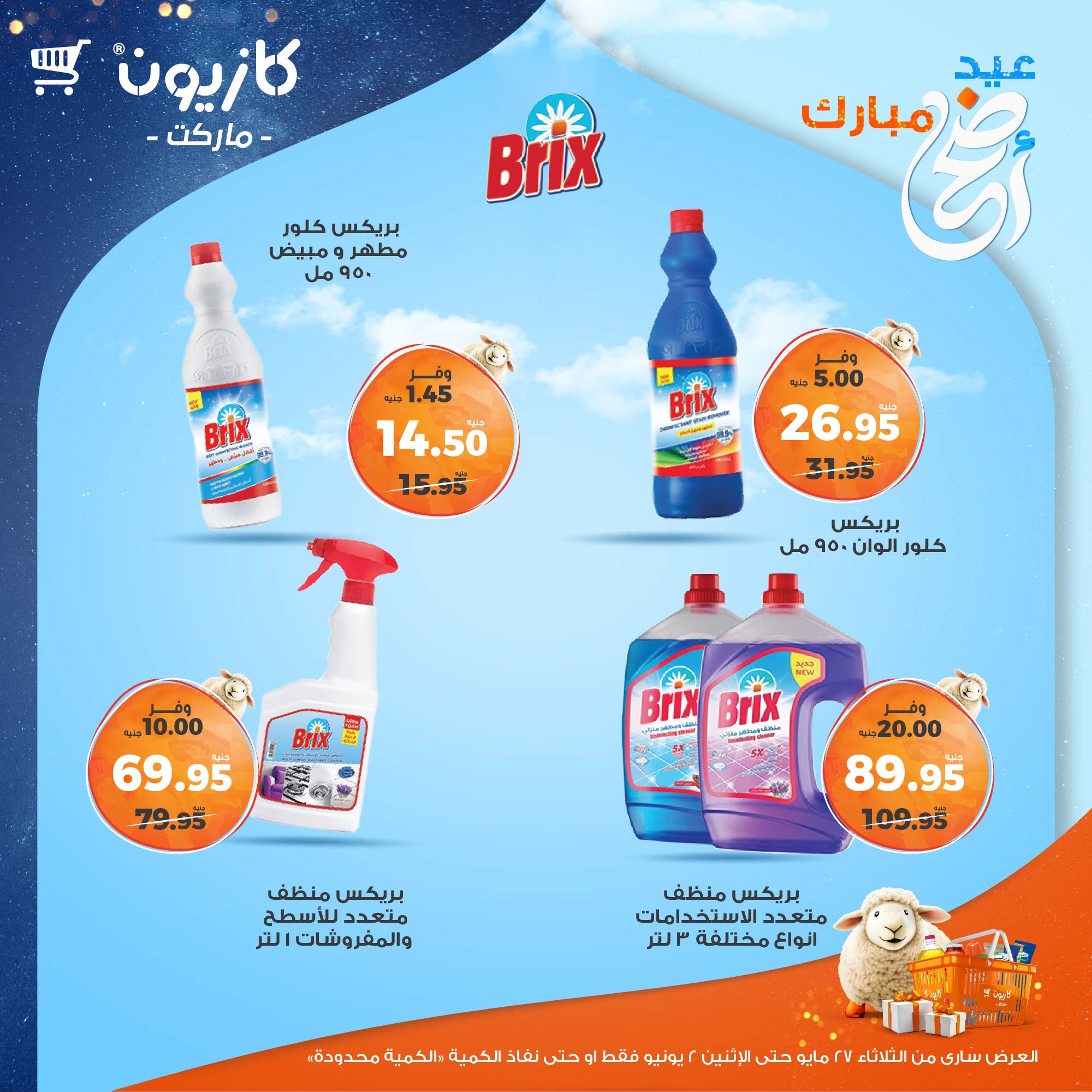 kazyon offers from 27may to 3jun 2025 عروض كازيون من 27 مايو حتى 3 يونيو 2025 صفحة رقم 15